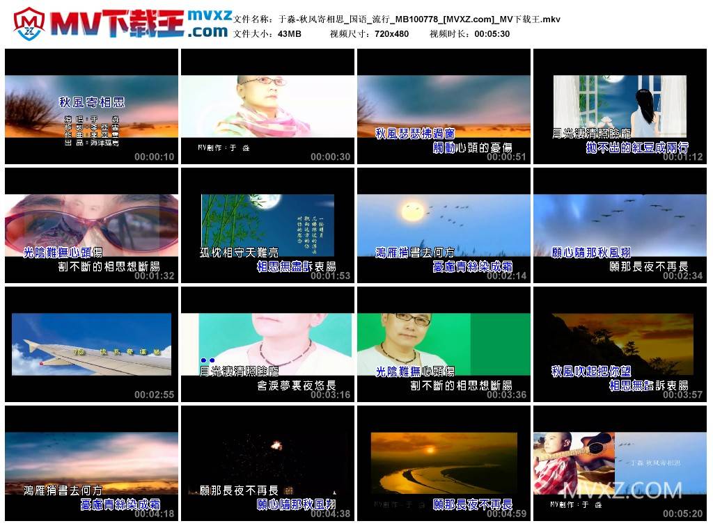 于淼-秋风寄相思_国语_流行_MB100778